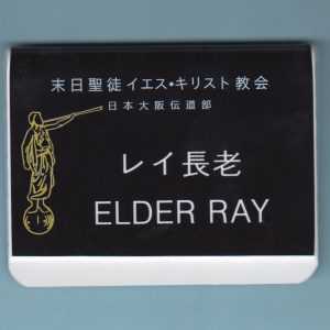 Michael Ray Replica Osaka Mission - Pocket Tag-0